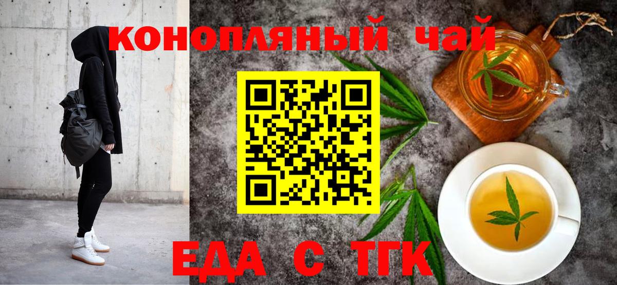 Еда ТГК конопля  Вход с VPN  Кинешма 