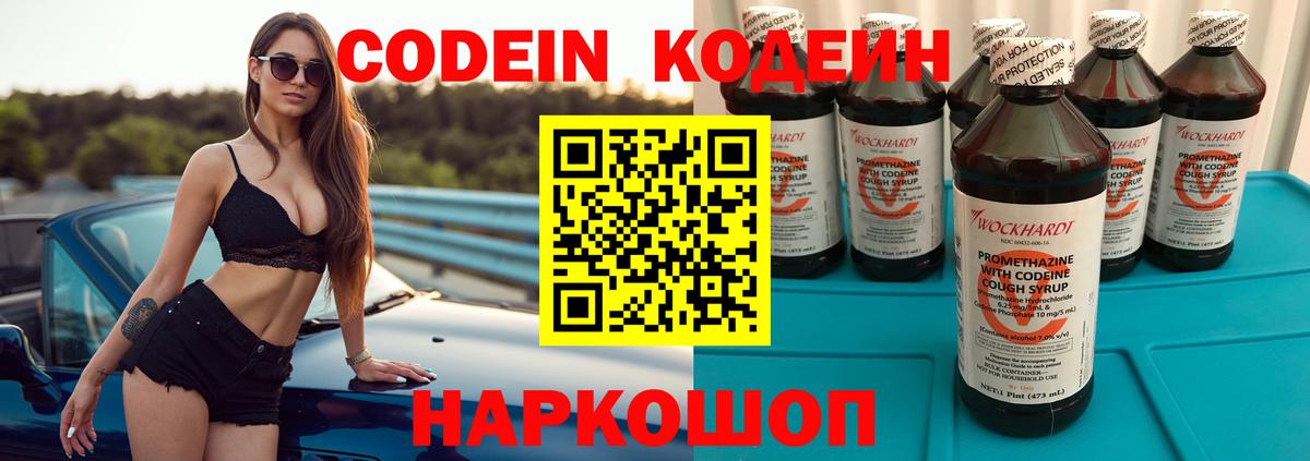 Codein Purple Drank  Codein напиток Lean (лин)  Вход с VPN  Кинешма 