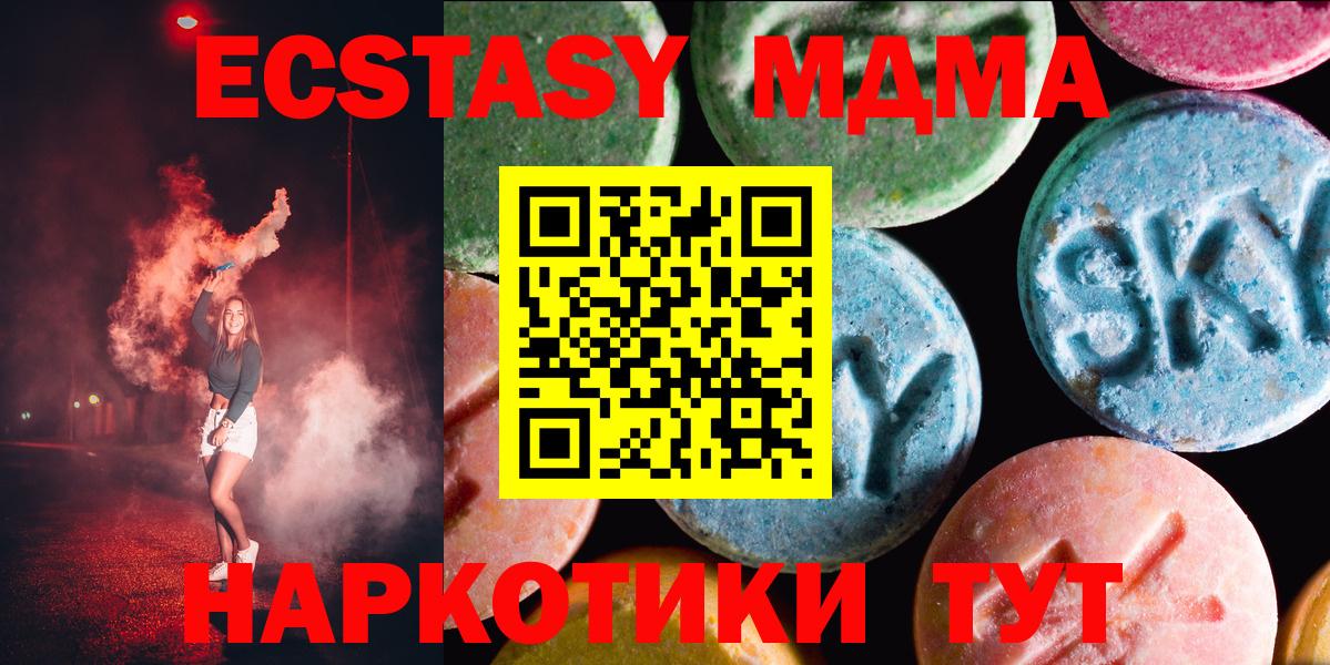 ЭКСТАЗИ MDMA  Вход с VPN  Ecstasy  Кинешма  Экстази mix 