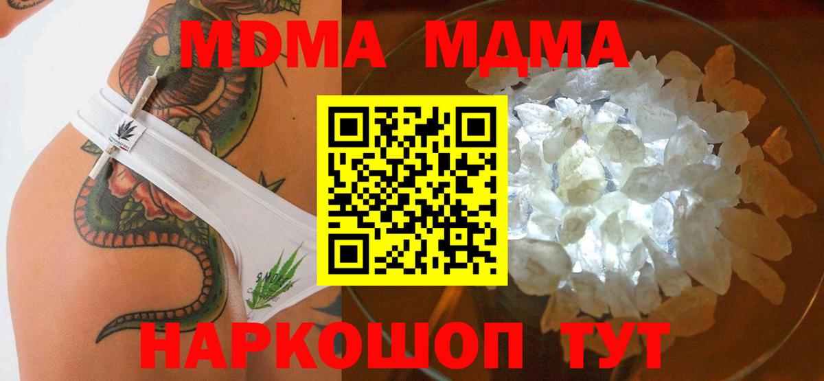 Кинешма  МДМА  MDMA кристаллы  Вход с VPN  MDMA молли 